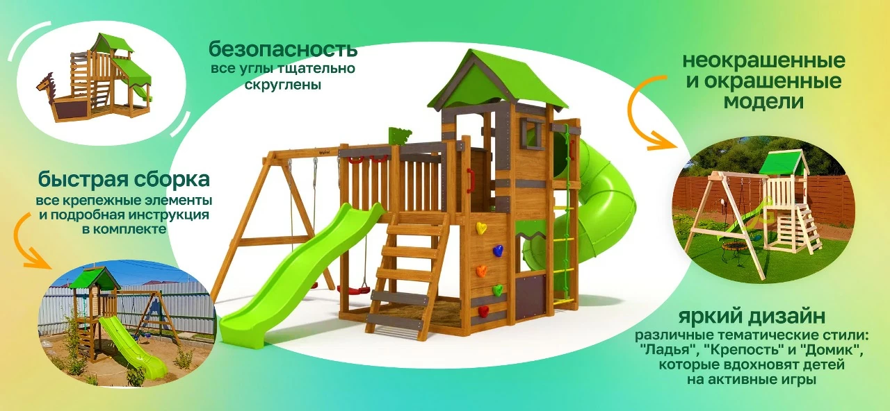 Детские комплексы серии «W»