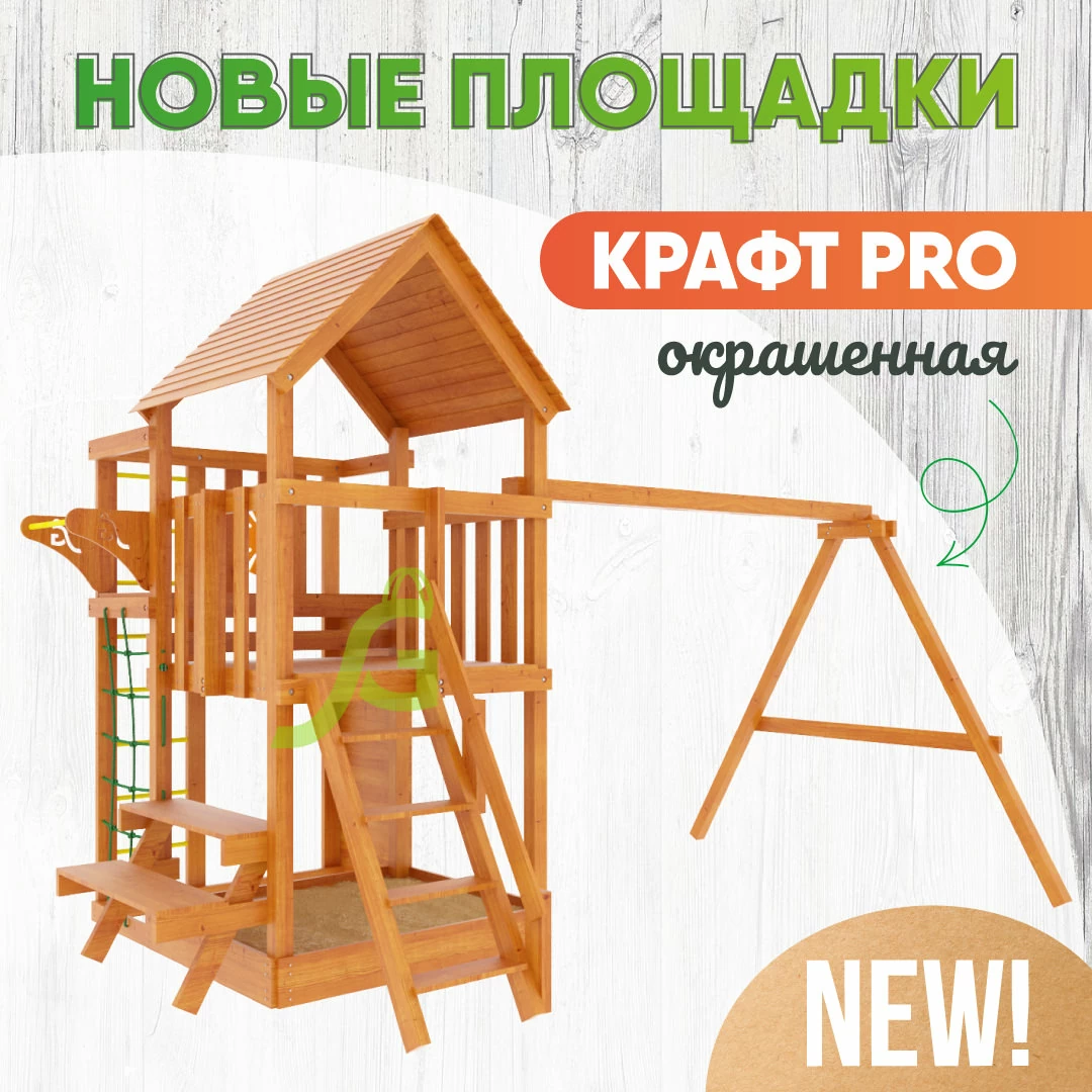 Крафт Pro - идеальная основа да площадки мечты! - igragrad.ru