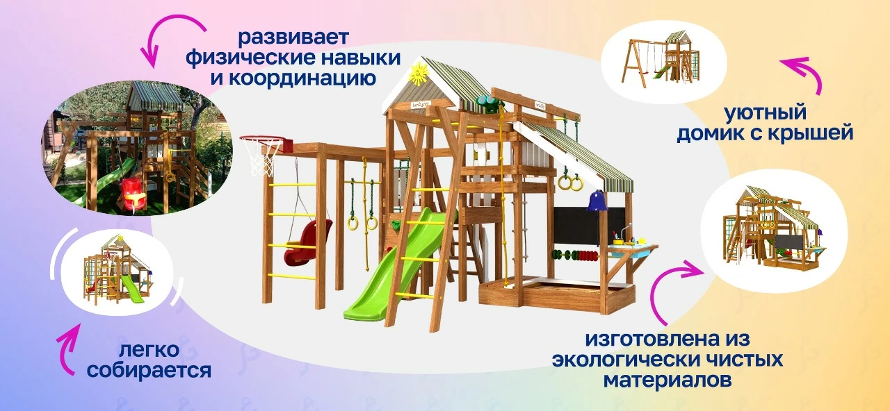 Детские игровые комплексы «IgraGrad B»