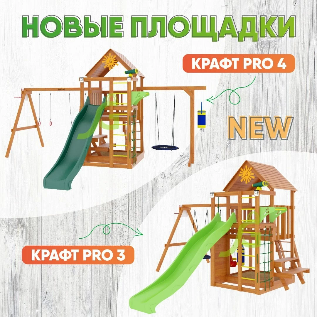 Новые площадки IgraGrad - расширяем линейку Крафт Pro! - igragrad.ru