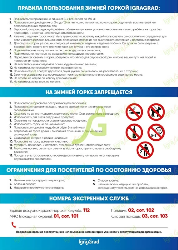картинка Табличка по правилам безопасности от магазина ИграГрад