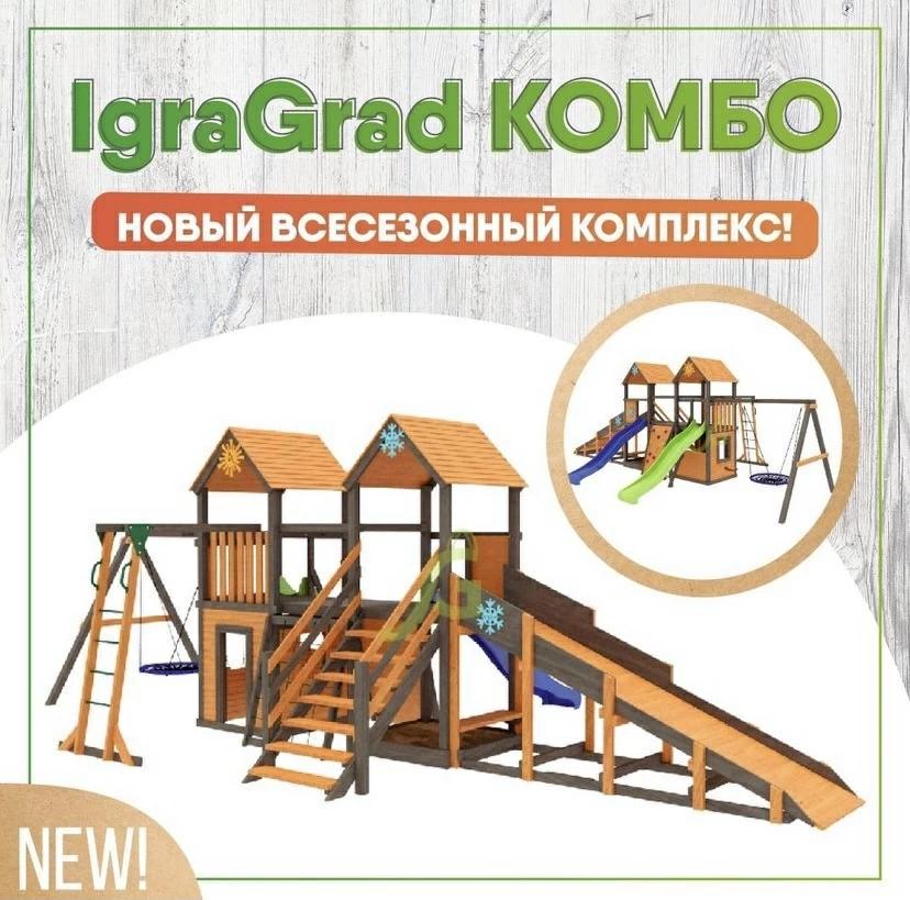 Друзья, мы с новинками от IgraGrad  - igragrad.ru