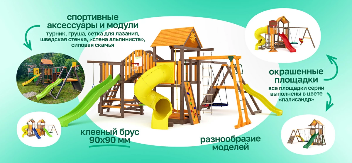 Детские игровые площадки «Классик»