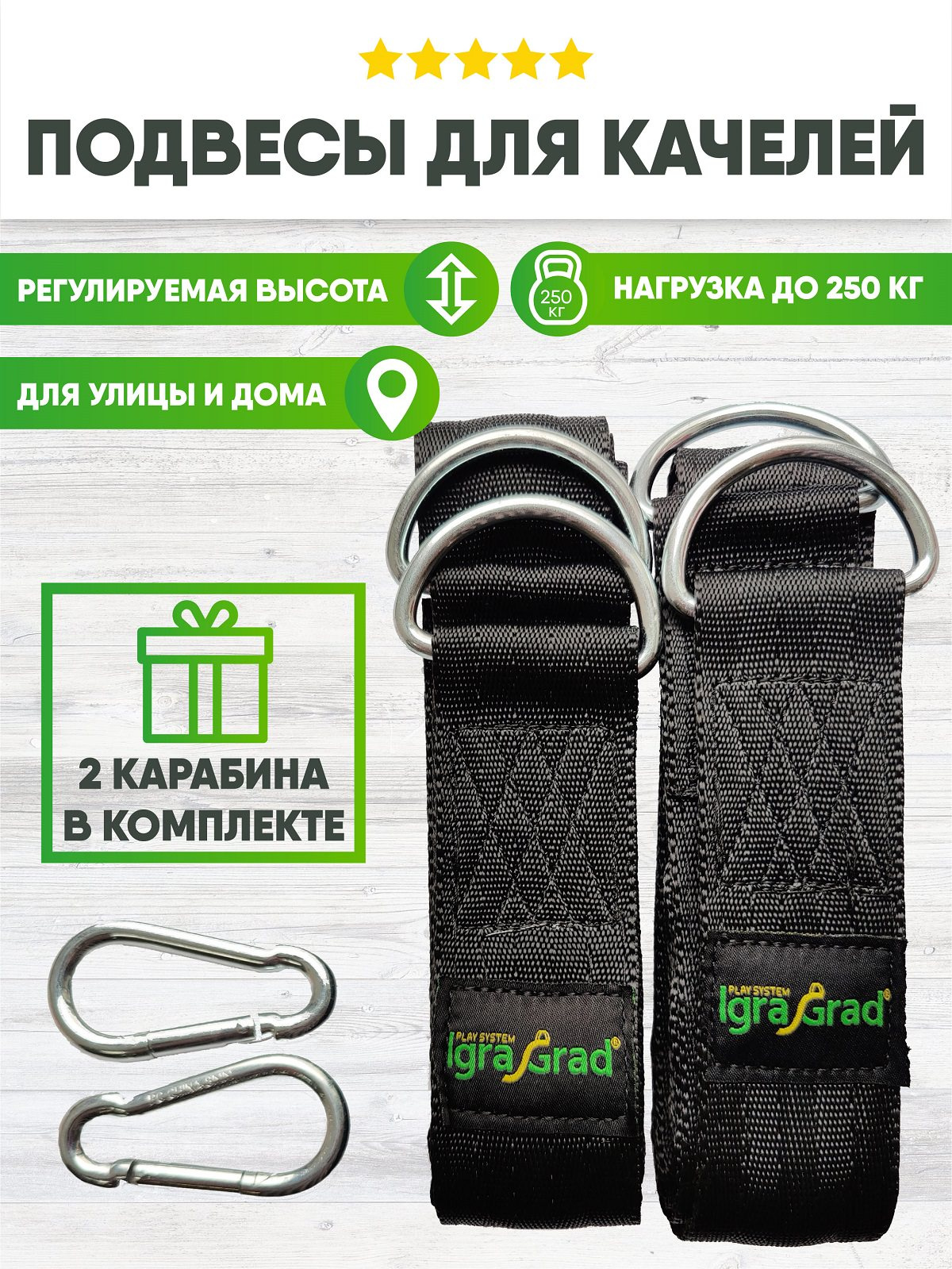картинка Подвесы из строп IgraGrad для качелей от магазина ИграГрад