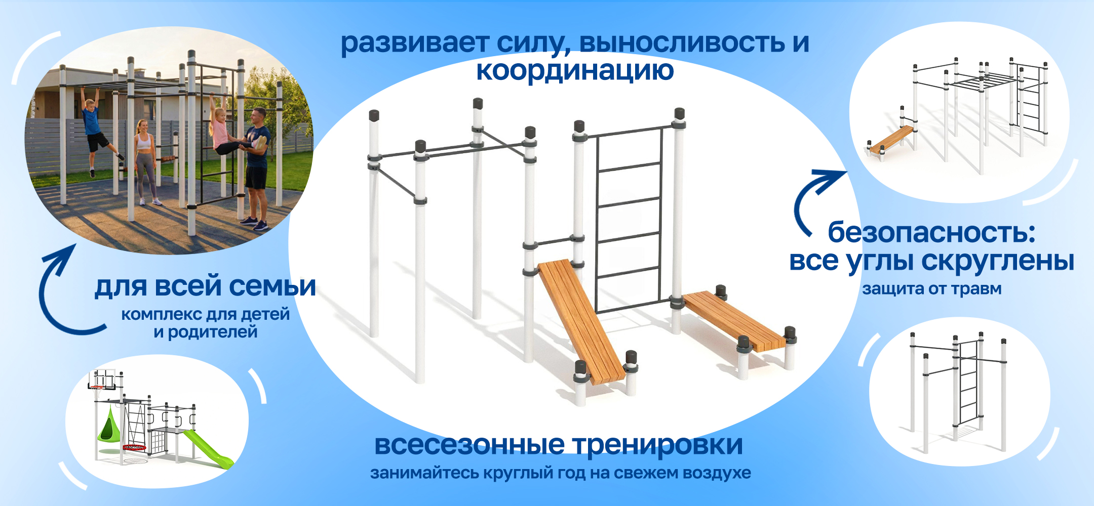 Воркаут Комплексы