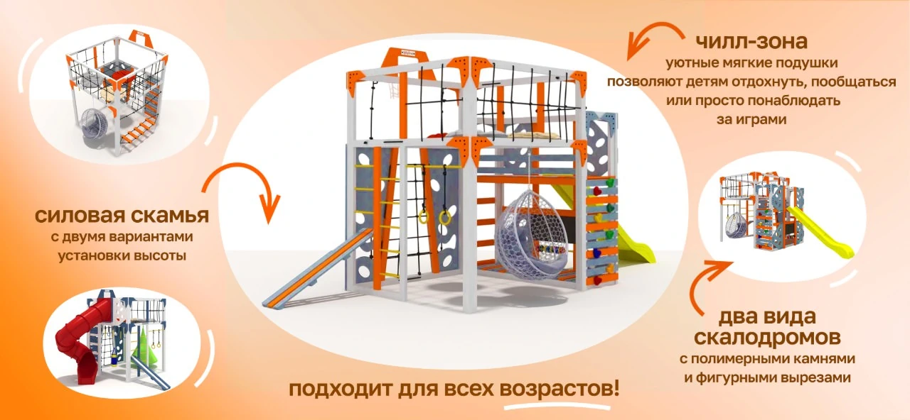 Детские игровые площадки «IgraGrad К»