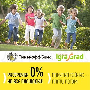 Рассрочка 0% в IgraGrad - igragrad.ru