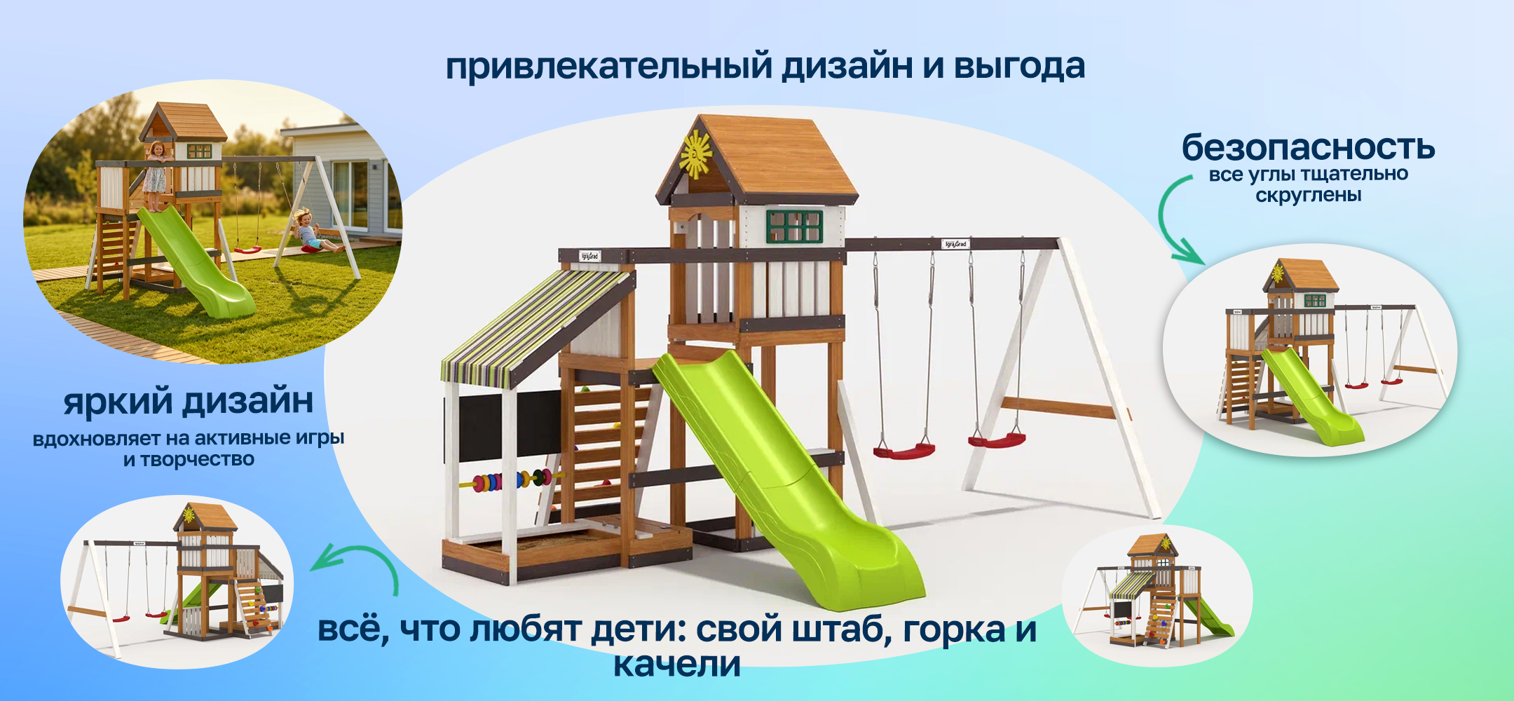 Детские комплексы серии «М»