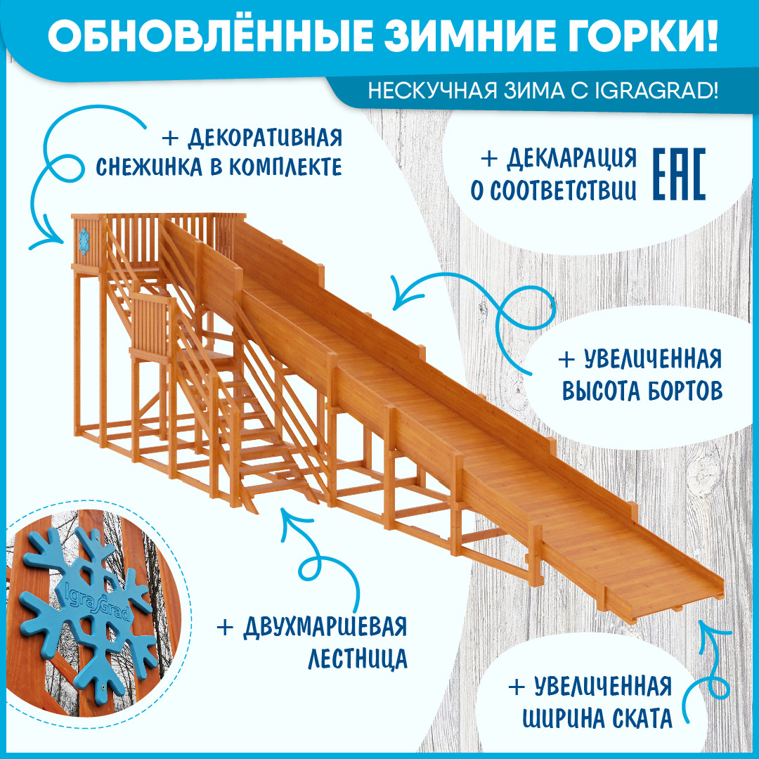 Обновлённые зимние горки! - igragrad.ru