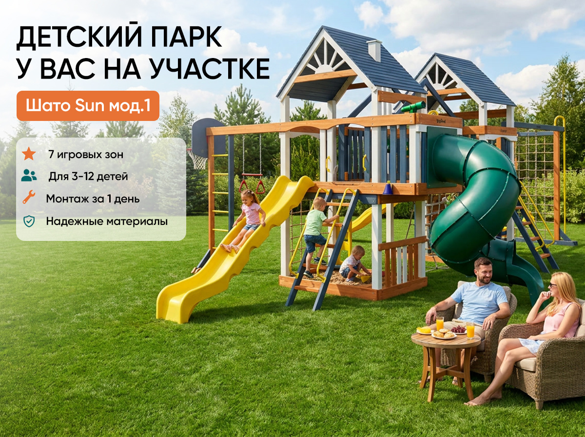 детская игровая площадка для дачи премиум купить от магазина IgraGrad