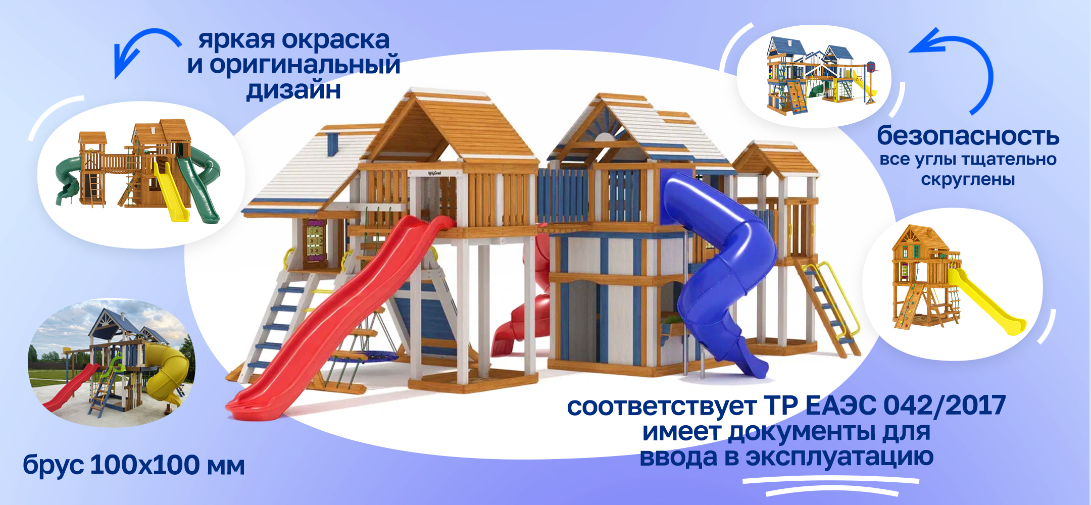 Детские площадки для общественных мест