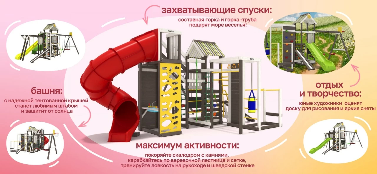 Детские игровые площадки «IgraGrad X»