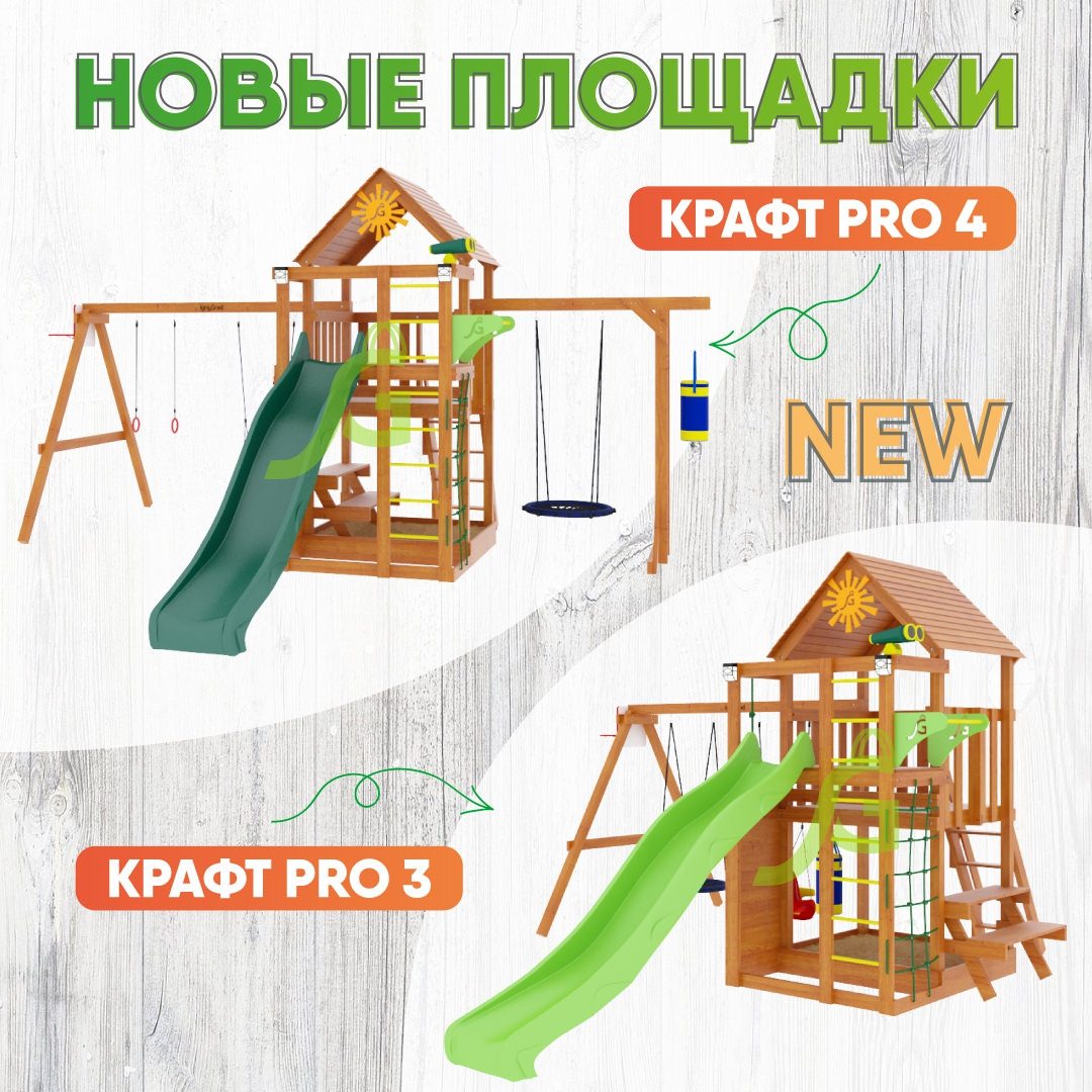 Новые площадки IgraGrad - расширяем линейку Крафт Pro! Новые площадки IgraGrad - расширяем линейку Крафт Pro! - igragrad.ru