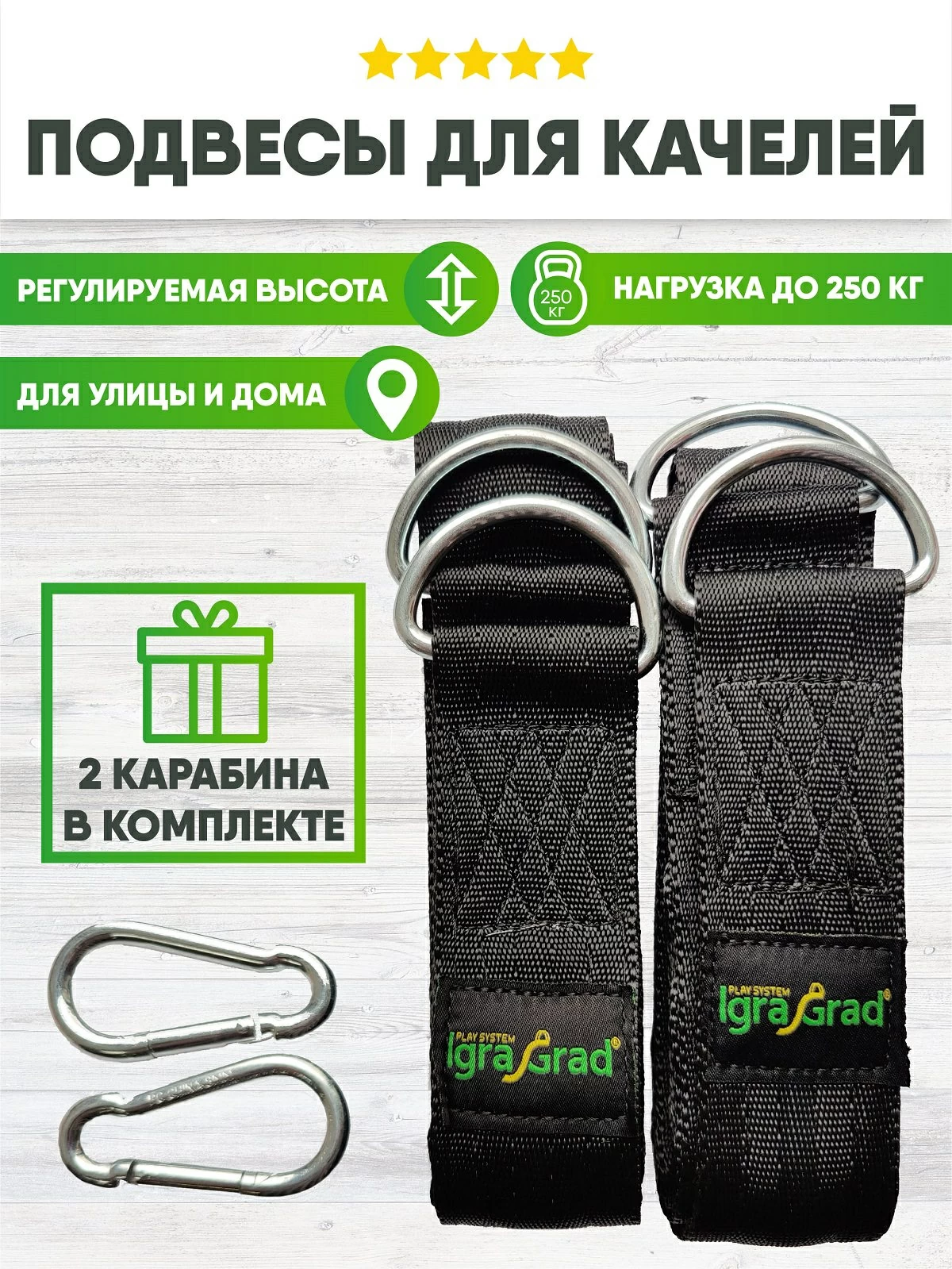 картинка Подвесы из строп IgraGrad для качелей от магазина ИграГрад