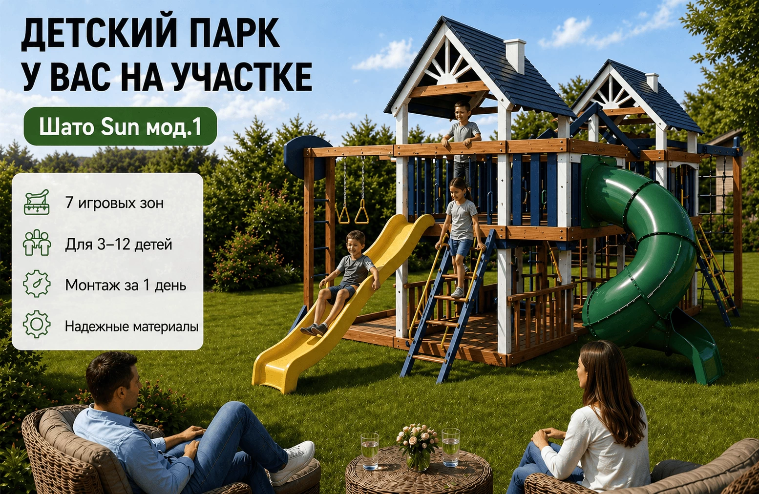 детская игровая площадка для дачи премиум купить от магазина IgraGrad