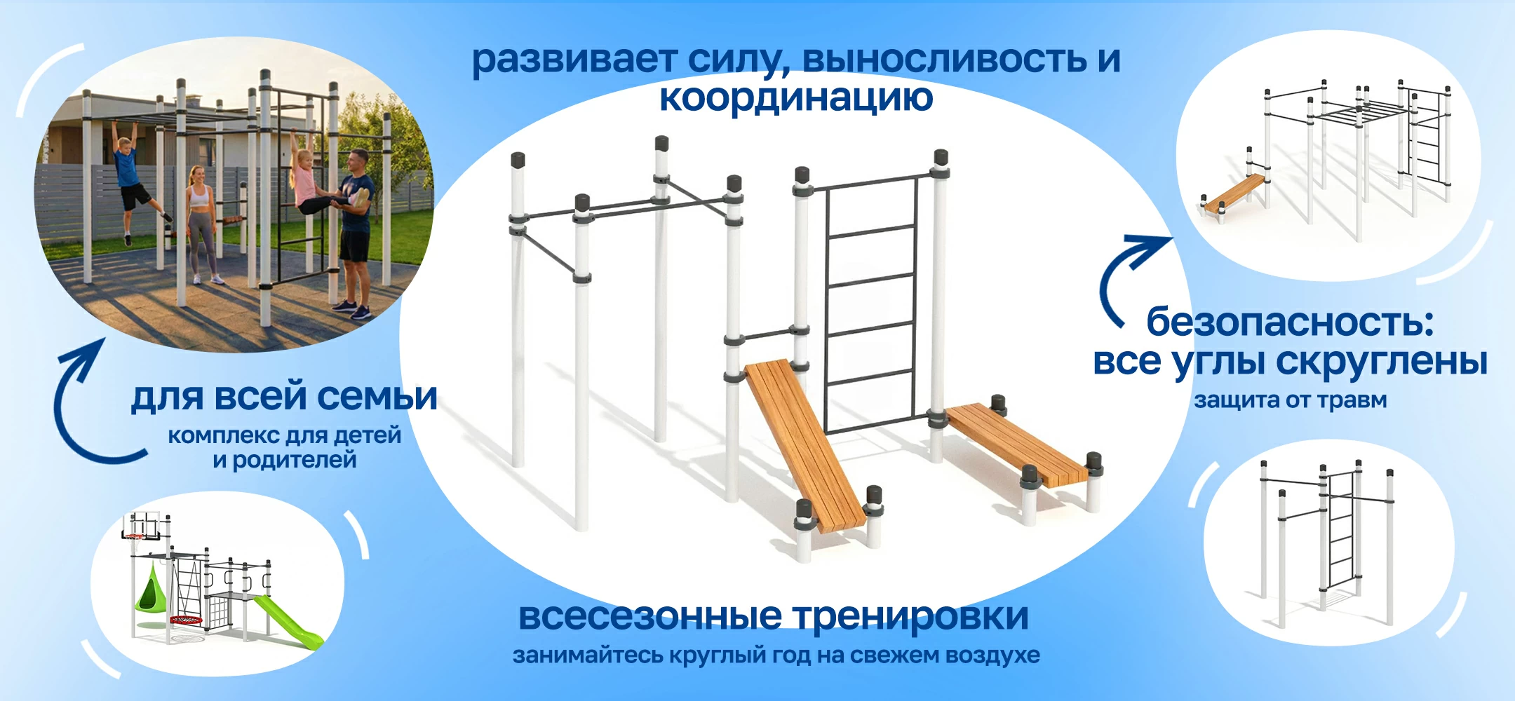 Воркаут Комплексы