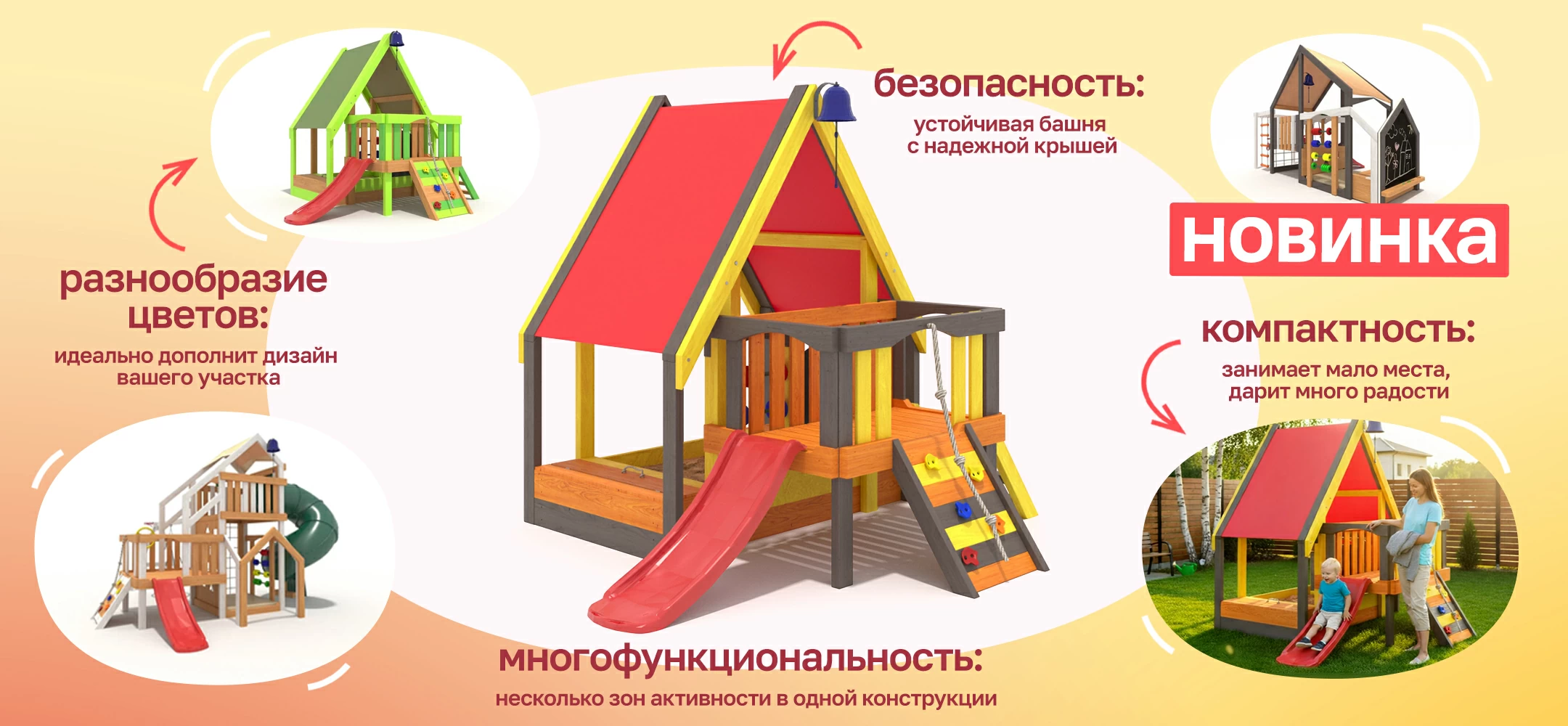 Детские игровые площадки «IgraGrad А»