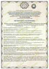 Экспертное заключение о соответствии пропитки единым санитарно-эпидемиологическим нормам